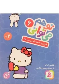 کتاب خودم به دست شویی می روم