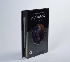 کتاب گوژپشت نتردام