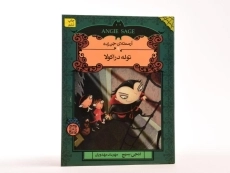 کتاب توله دراکولا (آرمنته ی جن زده 4) - 3