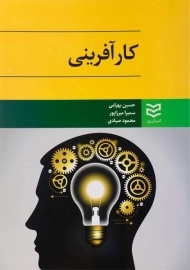 کتاب کارآفرینی بهرامی