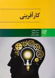 کتاب کارآفرینی بهرامی