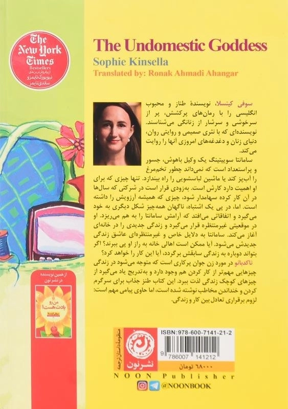 کتاب ناکدبانو اثر سوفی کینسلا - 1