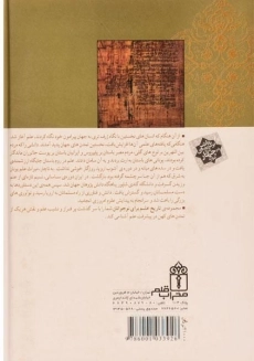 کتاب تاریخ علم برای نوجوانان - 1