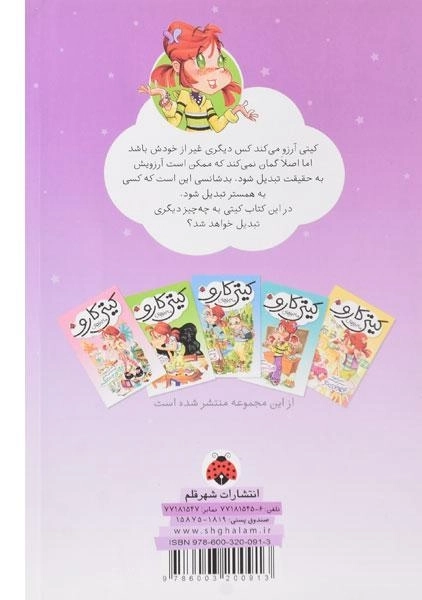 کتاب ماجراهای کیتی کارو (جنگ غذایی) - 1