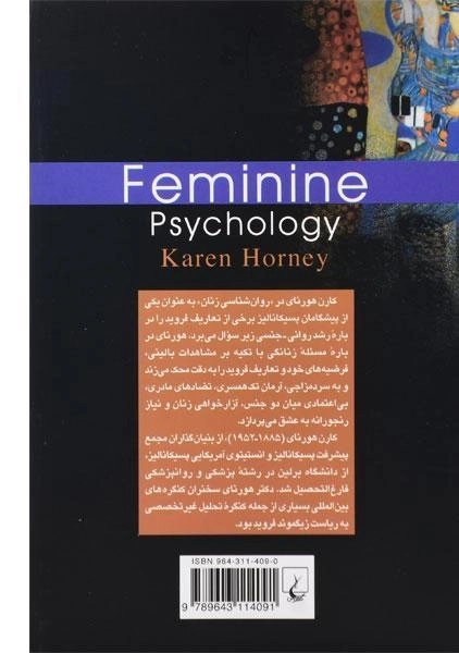 کتاب روان شناسی زنان - کارن هورنای - 1