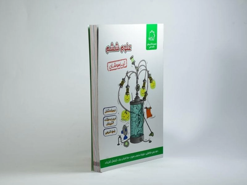 کتاب تیزهوشان علوم ششم (6) علامه حلی - 1