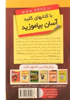 کتاب کلید بازیابی اطلاعات - کلید آموزش - 1