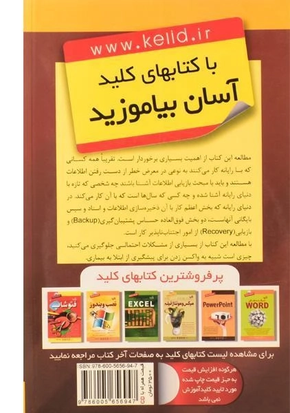 کتاب کلید بازیابی اطلاعات - کلید آموزش - 1