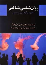 کتاب روان شناسی شناختی | مک براید