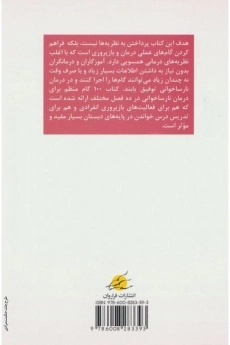 کتاب 100 گام منظم برای درمان نارساخوانی - 1