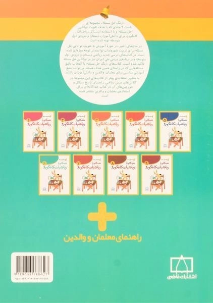 کتاب همگام با ریاضیات کانگورو ششم (6) فاطمی - 1