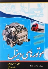 کتاب موتورهای دیزل اثر اد می