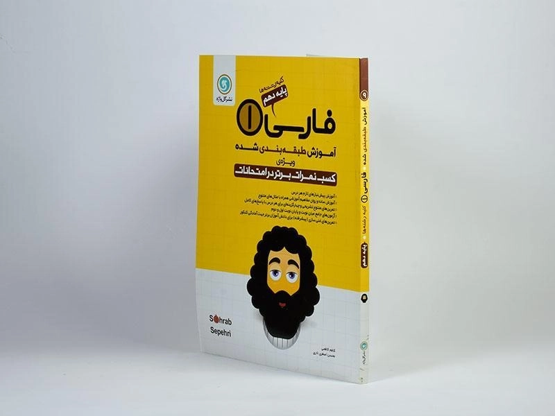 کتاب فارسی 1 دهم [10] گل واژه - 1