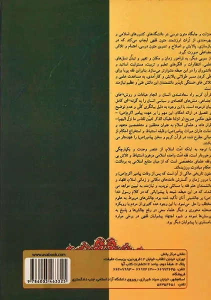 کتاب درسنامه فقه تطبیقی | نعیمی - 1