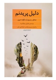 کتاب دلیل پریدنم اثر نائوکی هیگاشیدا