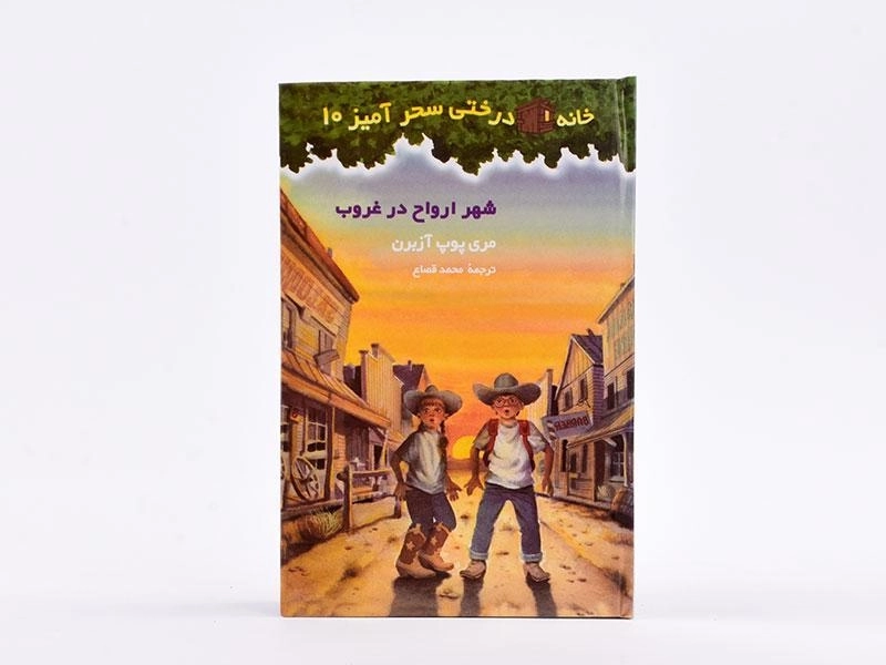 کتاب خانه درختی سحر آمیز 10 (شهر ارواح در غروب) - 4