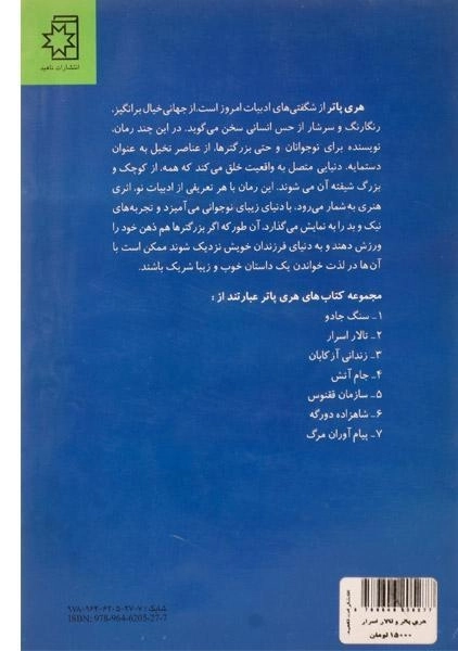 کتاب هری پاتر و تالار اسرار | ناهید - 1