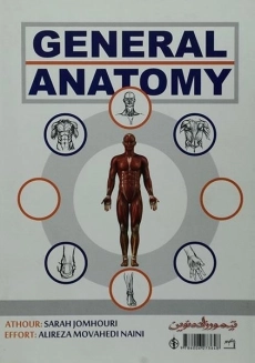 کتاب آناتومی به زبان ساده - جمهوری - 1