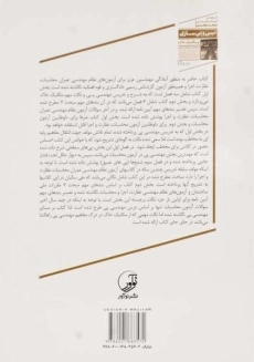 کتاب شرح و درس آزمون های نظام مهندسی مبحث هفتم نوآور - 1