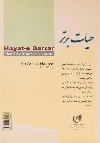 کتاب حیات برتر - علی صفایی حائری - 1