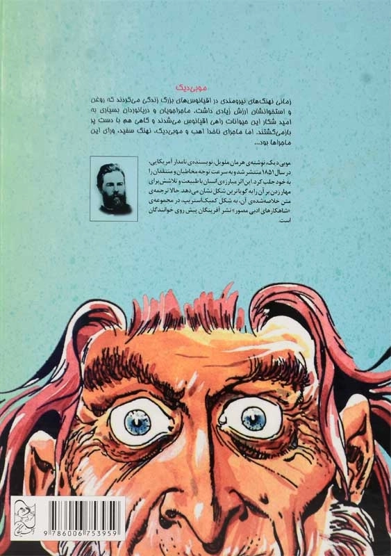 کتاب موبی دیک (شاهکارهای ادبی مصور 5) - 1