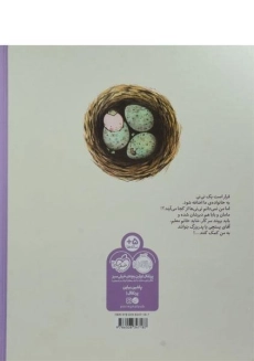 کتاب بچه ها از کجا می آیند؟ - 1