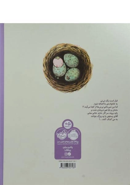 کتاب بچه ها از کجا می آیند؟ - 1