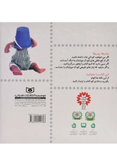 کتاب مجموعه کوچولوی شاد از تولد تا 4 سالگی (2 جلدی) - 1