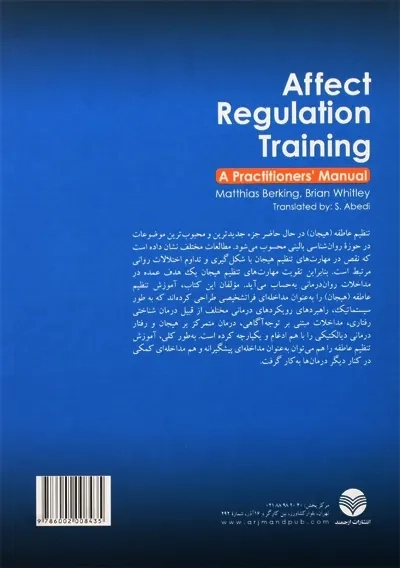 کتاب آموزش تنظیم عاطفه | ماتیاس برکینگ - 2
