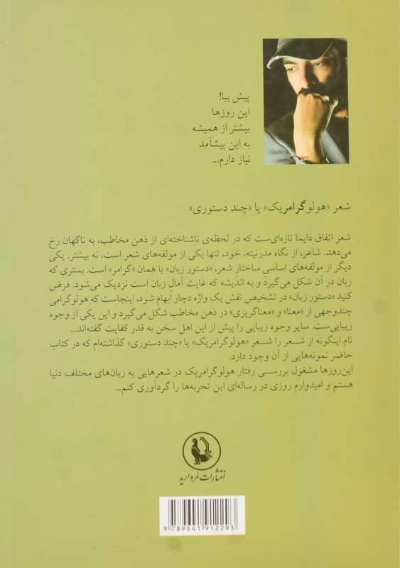 کتاب کوتاه بیا! عمرم به نیامدنت قد نمیدهد - 1