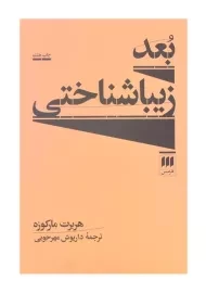 کتاب بعد زیباشناختی اثر هربرت مارکوزه
