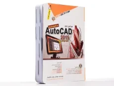 کتاب خودآموز کامل اتوکد Auto CAD 2015 - آفرنگ - 3