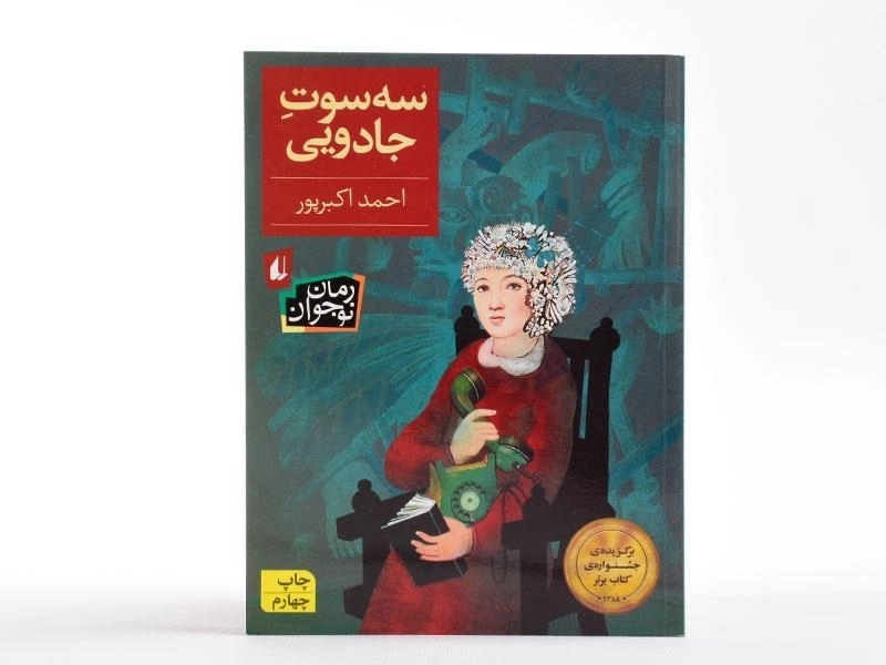 کتاب سه سوت جادویی - افق - 3