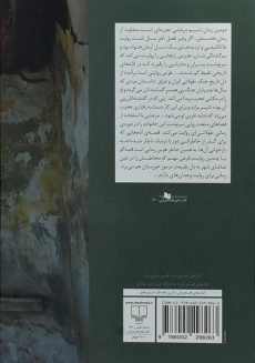 کتاب هرس - نسیم مرعشی - 1