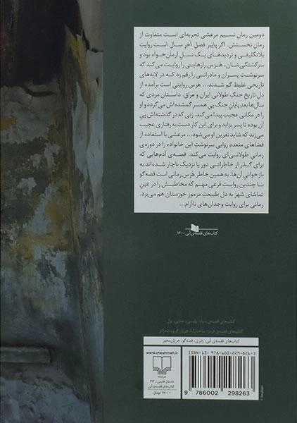 کتاب هرس - نسیم مرعشی - 1