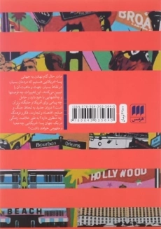 کتاب جهان پس از آمریکا