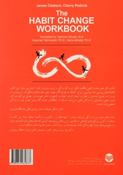 کتاب راهنمای کاربردی شناختی رفتاری تغییر عادت | کلیبورن - 2
