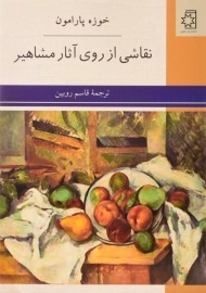 کتاب نقاشی از روی آثار مشاهیر | خوزه پارامون