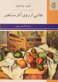 کتاب نقاشی از روی آثار مشاهیر | خوزه پارامون