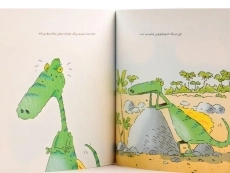 کتاب داینای حسود