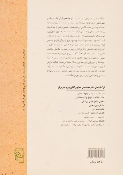 کتاب دولت و جامعه در ایران - همایون کاتوزیان - 1