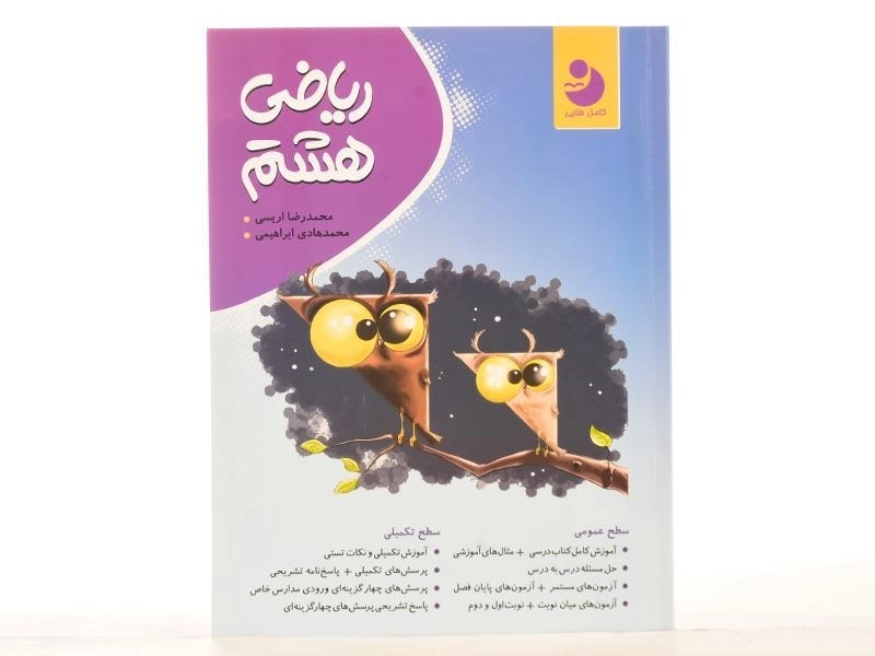 کتاب ریاضی هشتم کامل طلایی - 3