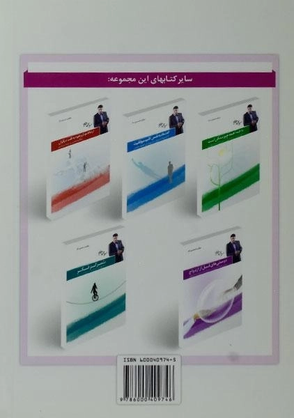 کتاب رازهای موفقیت یک قهرمان - مجتبی حورایی - 1