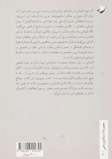 کتاب زبان به مثابه معجزه؛ قرآن متن اصلی فرهنگ عربی - 1