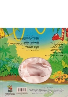 کتاب عروسکی این میمونه شیطونه - 1