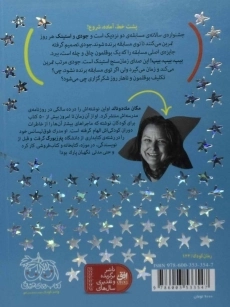 کتاب جناغ آرزوها (جودی دمدمی و استینک 4) - 1