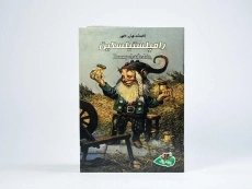 کتاب رامپلستیلسکین (افسانه های کهن) - 3