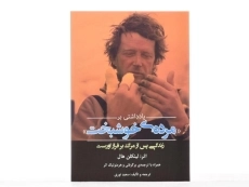 کتاب یادداشتی بر مرده ی خوشبخت - لینکلن هال - 2