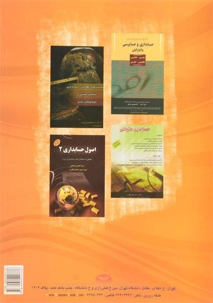 کتاب حسابداری صنعتی 2 اثر رضا نعمتی‌کشتلی - 1