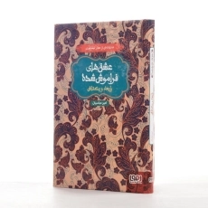 کتاب عشق‌های فراموش‌شده: رابعه و بکتاش - 2